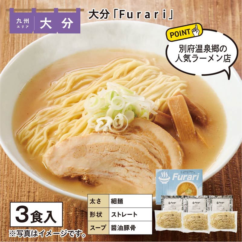 大分　「Ｆｕｒａｒｉ」 送料込み