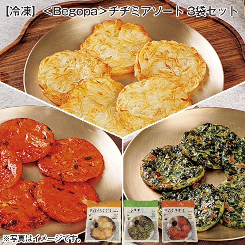 【冷凍】＜Ｂｅｇｏｐａ＞チヂミアソート　３袋セット 送料込み