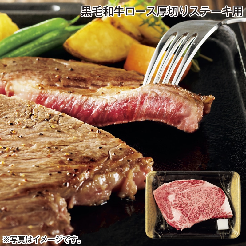 黒毛和牛ロース厚切りステーキ用 送料込み