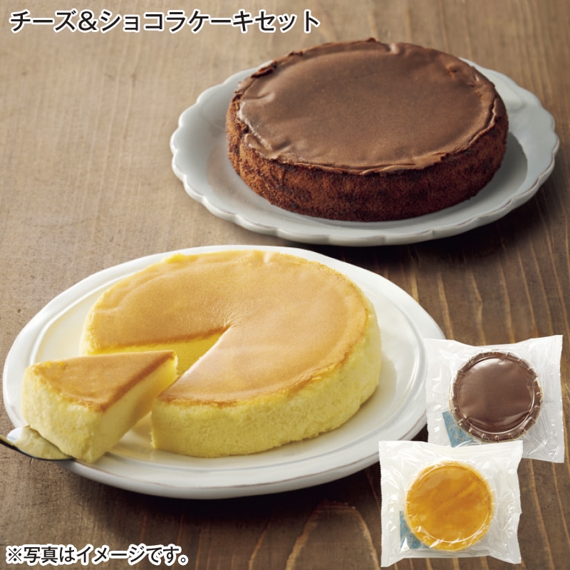 チーズ＆ショコラケーキセット 送料込み