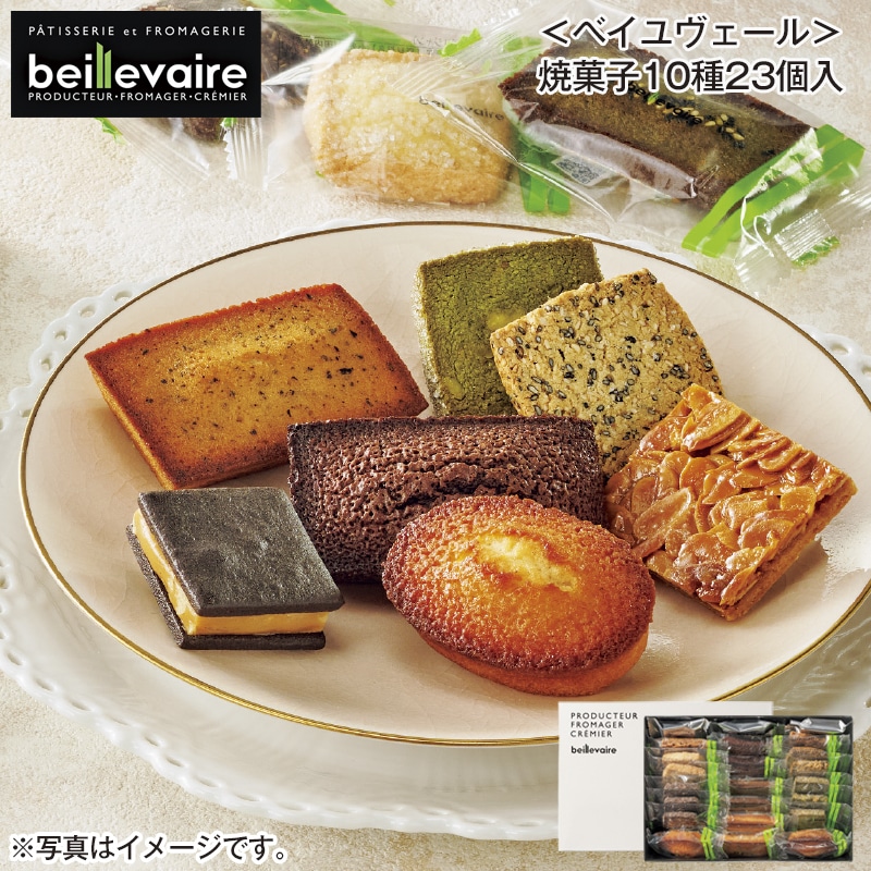 ＜ベイユヴェール＞焼菓子１０種２３個入 送料込み