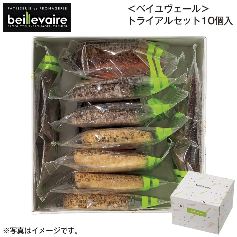 ＜ベイユヴェール＞トライアルセット１０個入 送料込み