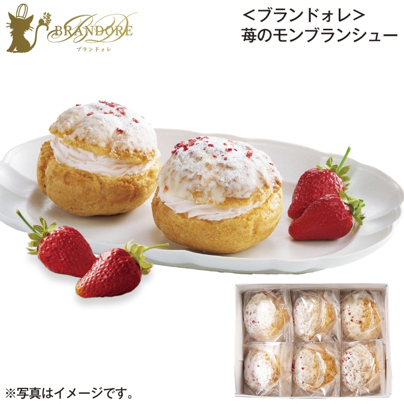 ＜ブランドォレ＞苺のモンブランシュー 送料込み