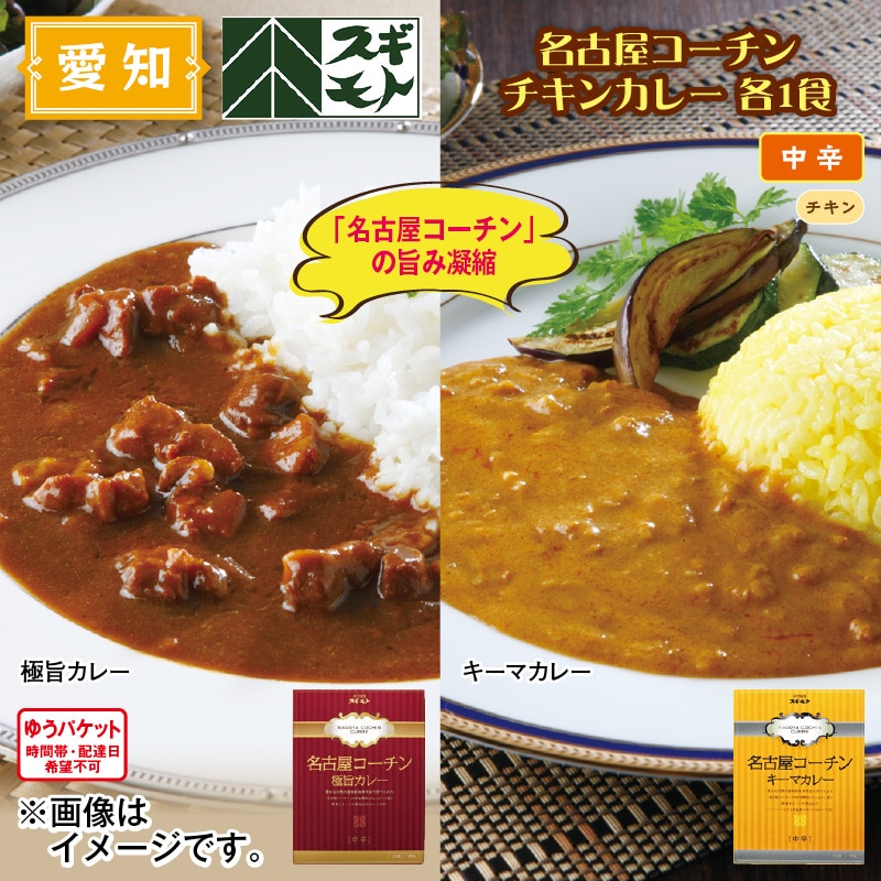 名古屋コーチンチキンカレー　各１食 送料込み