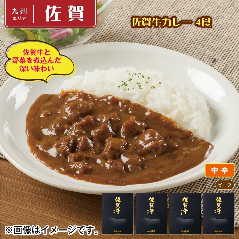 佐賀牛カレー　４食 送料込み