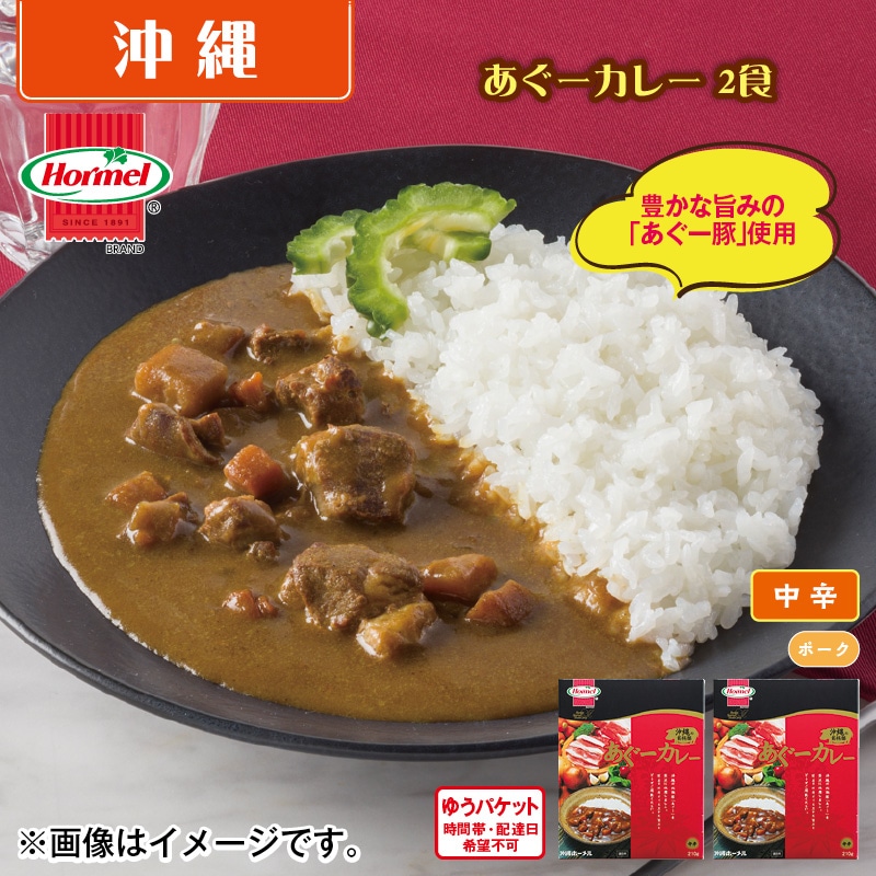 あぐーカレー　２食 送料込み