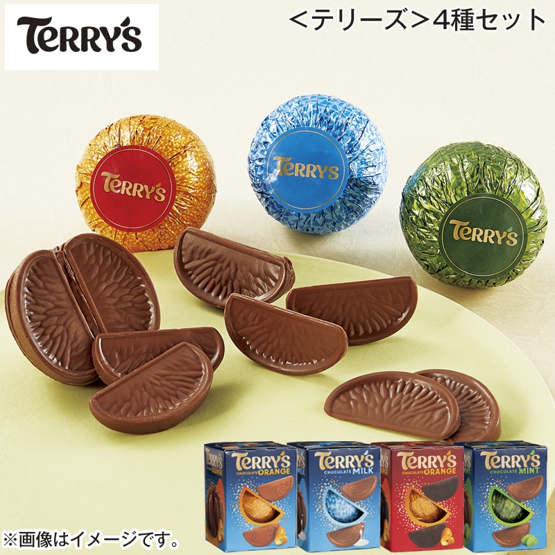 ＜テリーズ＞４種セット 送料込み