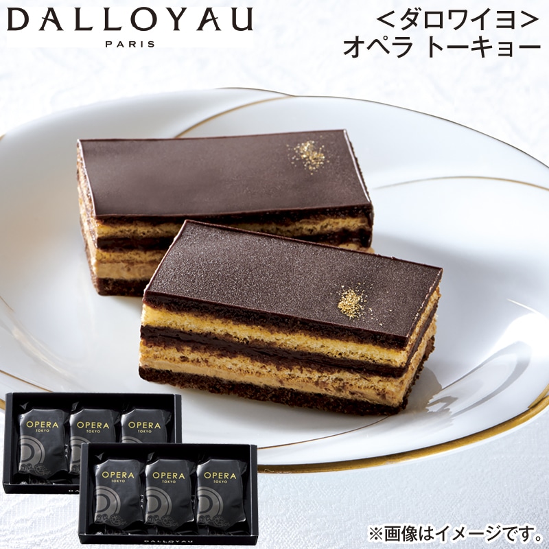 ＜ダロワイヨ＞オペラ　トーキョー 送料込み