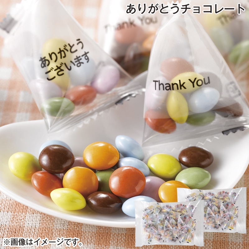 ありがとうチョコレート 送料込み バレンタイン
