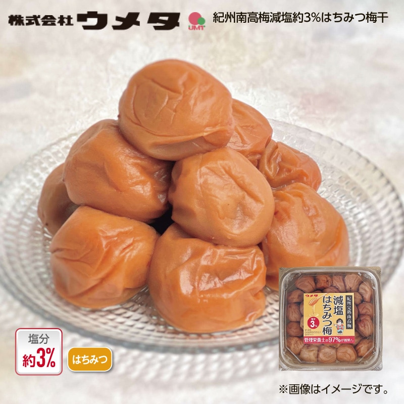 ウメタ　紀州南高梅減塩約３％はちみつ梅干２箱 送料込み