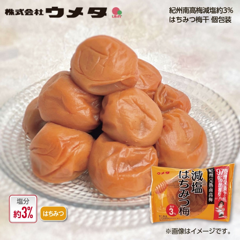 ウメタ　紀州南高梅減塩約３％はちみつ梅干個包装４０粒 送料込み