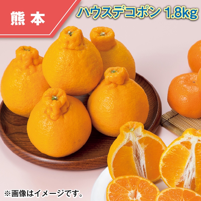 ハウスデコポン１．８ｋｇ 送料込み