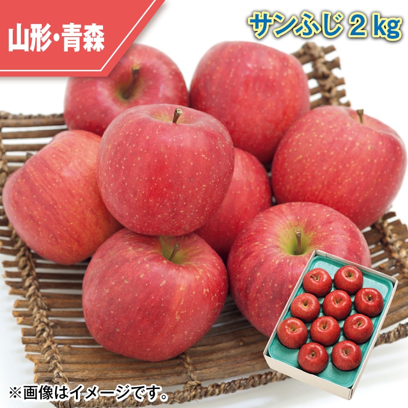 サンふじ２ｋｇ 送料込み