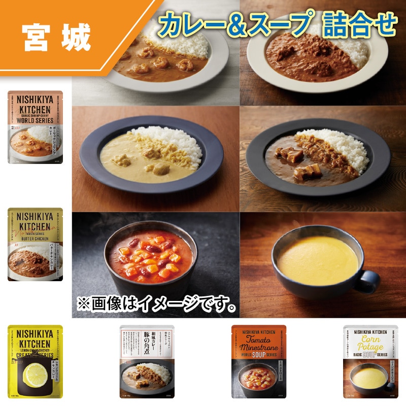 カレー＆スープ　詰合せ 送料込み