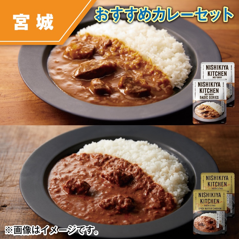 おすすめカレーセット 送料込み