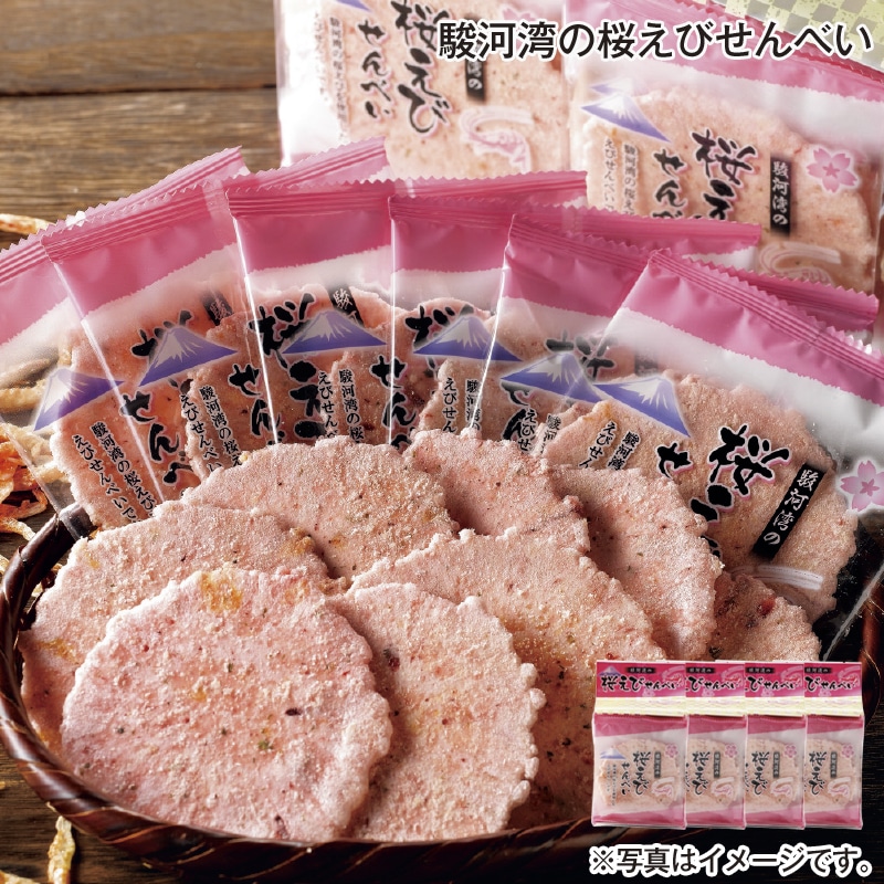 駿河湾の桜えびせんべい 送料込み