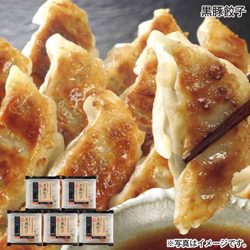 黒豚餃子 送料込み