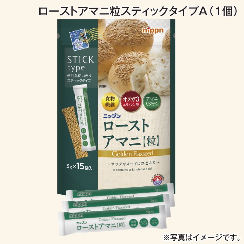 ローストアマニ粒スティックタイプＡ（１個） 送料込み