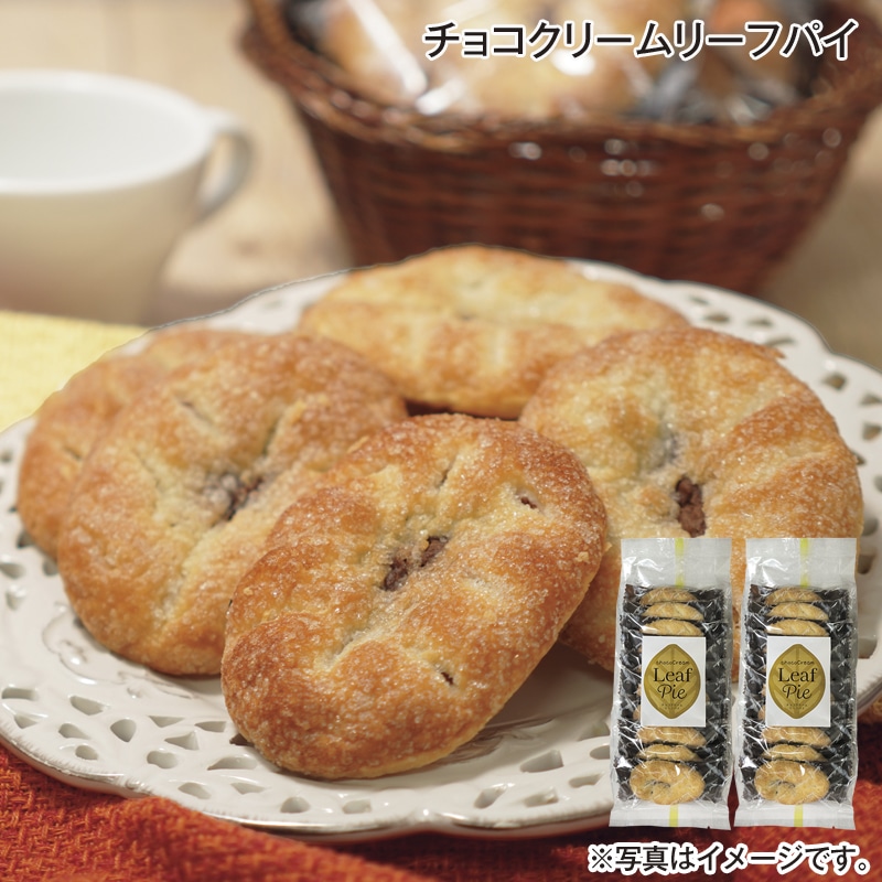チョコクリームリーフパイ 送料込み