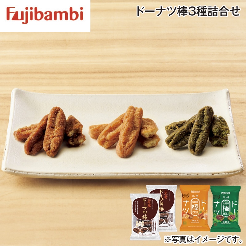 ドーナツ棒３種詰合せ 送料込み
