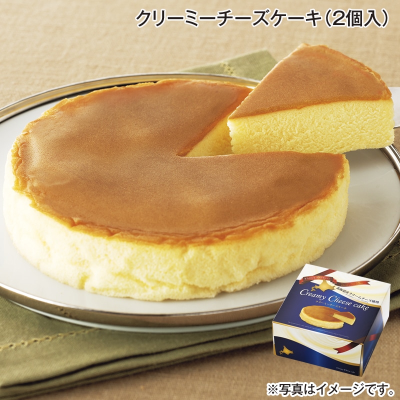 クリーミーチーズケーキ（２個入） 送料込み