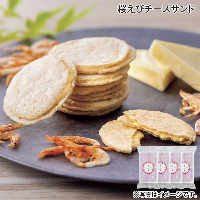 桜えびチーズサンド 送料込み