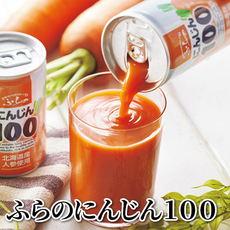 ふらのにんじん１００ 送料込み