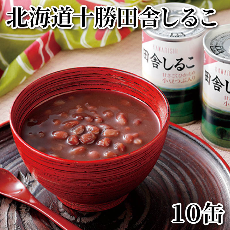 北海道十勝田舎しるこ　１０缶 送料込み