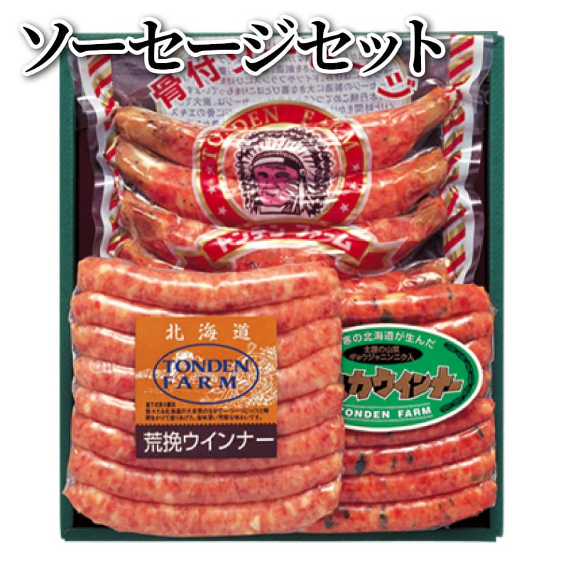 ソーセージセット 送料込み