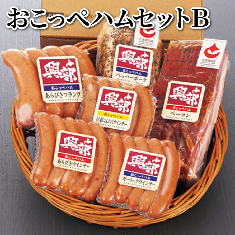 おこっぺハムセット　Ｂ 送料込み