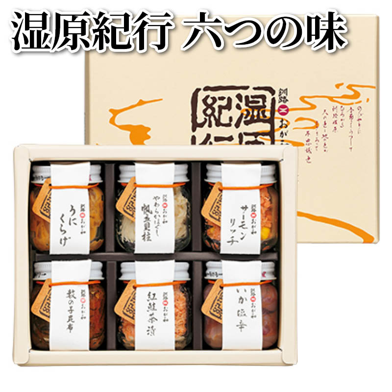 湿原紀行　六つの味 送料込み