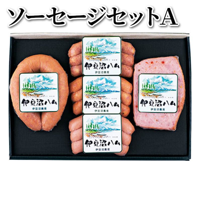 ソーセージセット　Ａ 送料込み