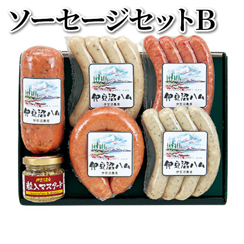 ソーセージセット　Ｂ 送料込み