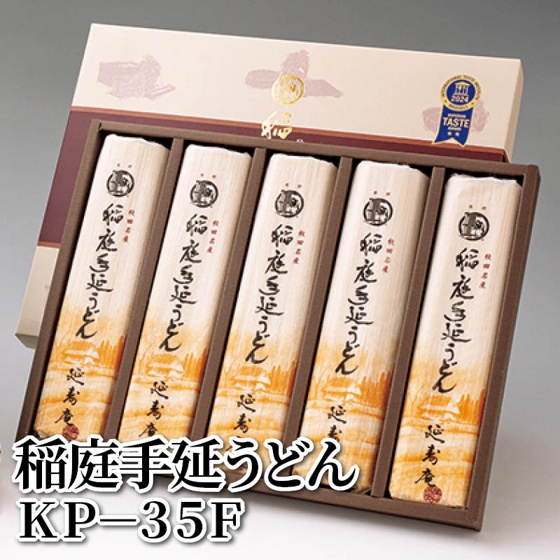 稲庭手延うどん　ＫＰ－３５Ｆ 送料込み