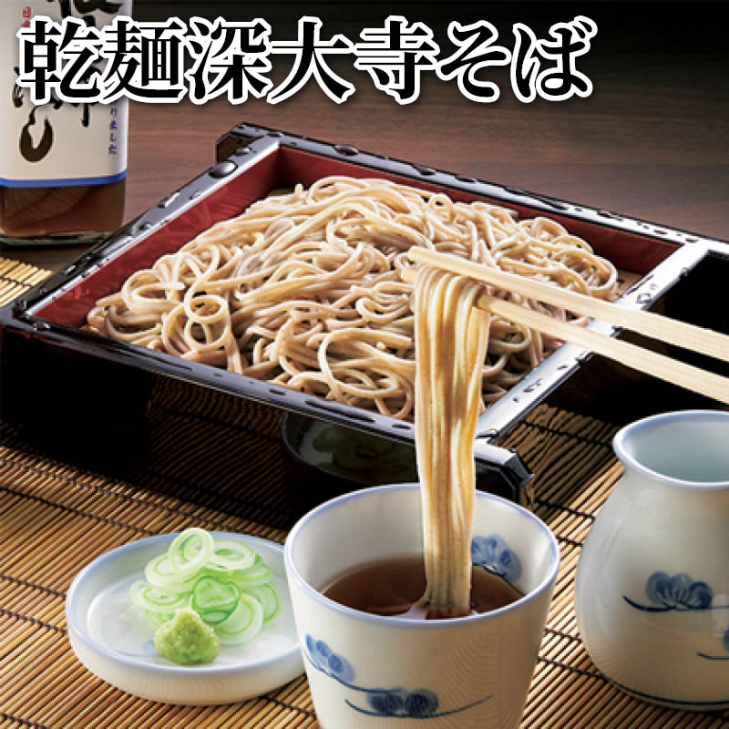 乾麺深大寺そば 送料込み