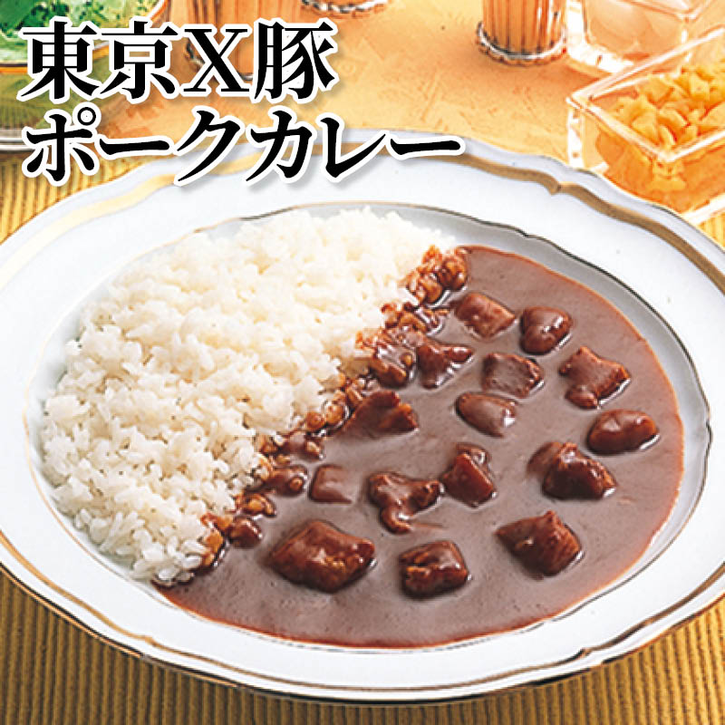 東京Ｘ豚ポークカレー 送料込み
