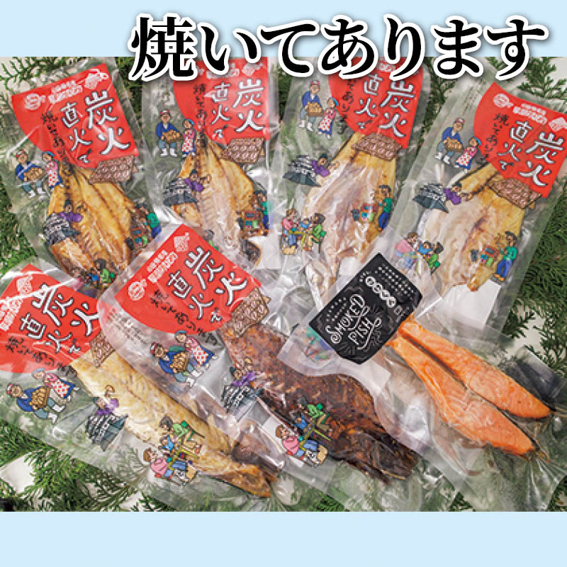 焼いてあります 送料込み