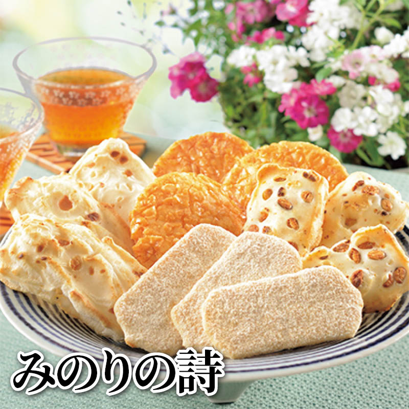 みのりの詩 送料込み