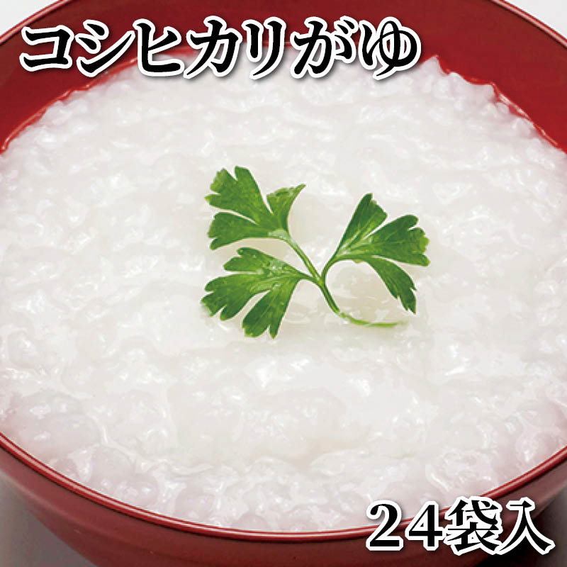 コシヒカリがゆ　２４袋入 送料込み