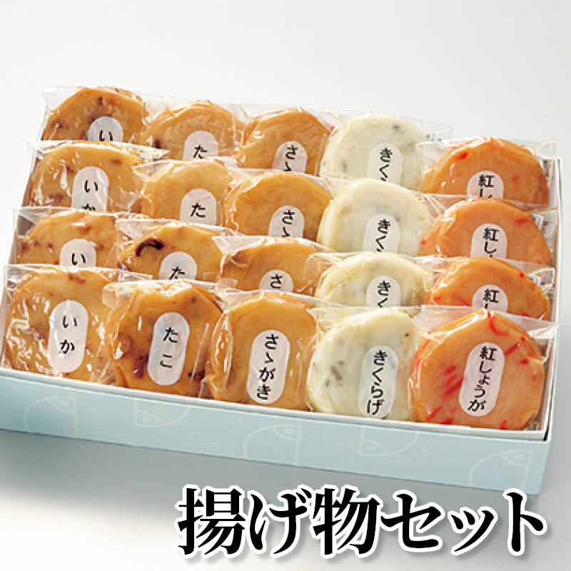 揚げ物セット 送料込み