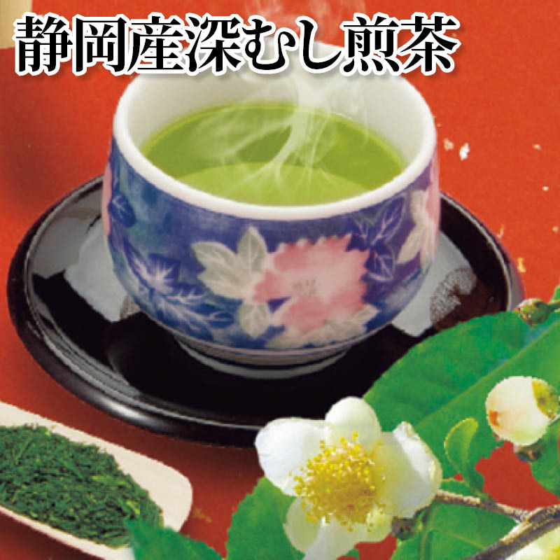 静岡産深むし煎茶 送料込み