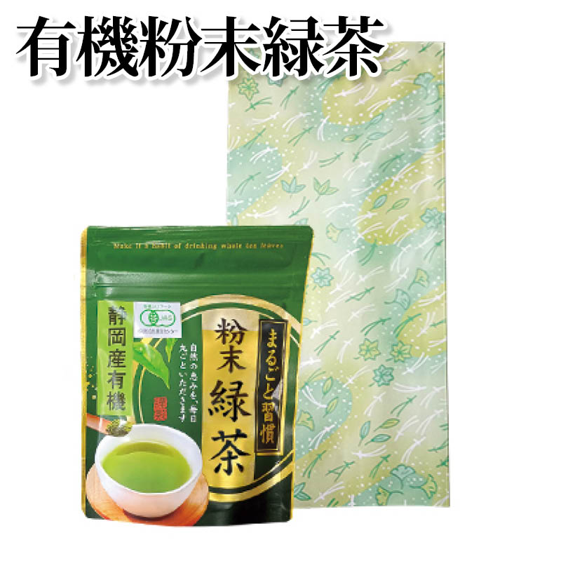 有機粉末緑茶 送料込み