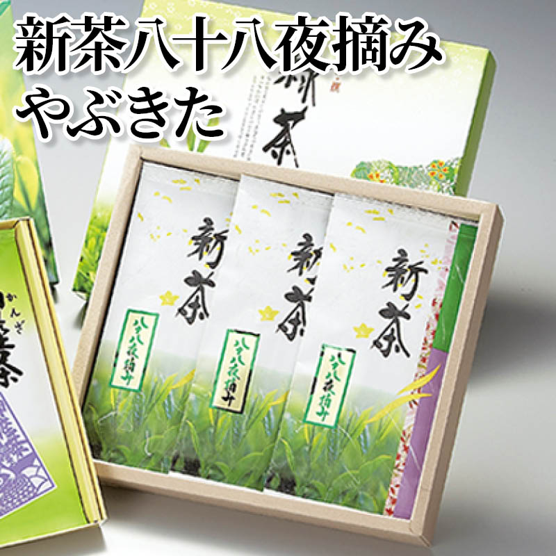 新茶八十八夜摘みやぶきた 送料込み
