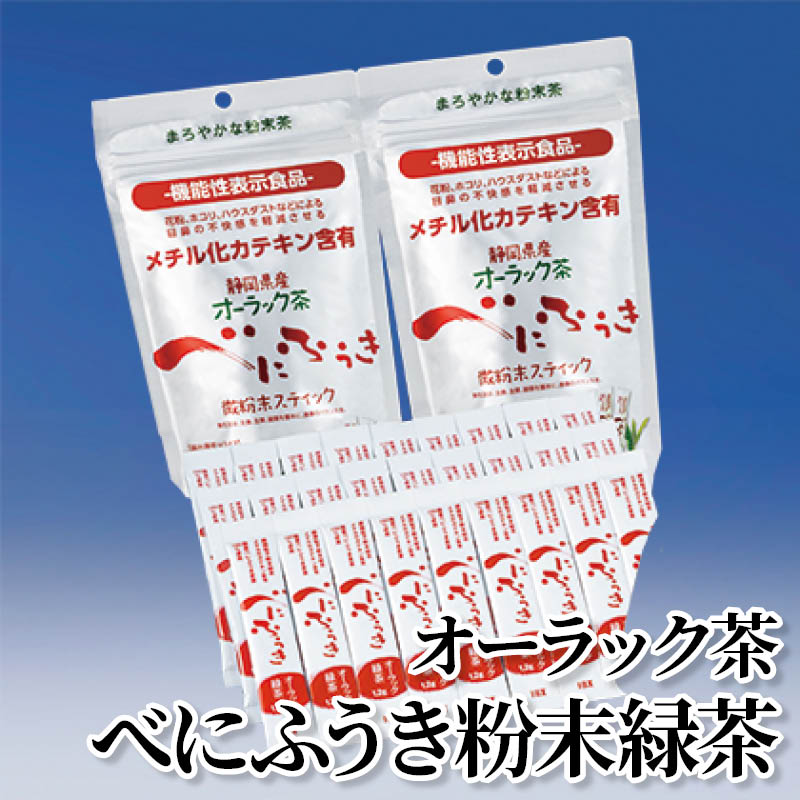 オーラック茶べにふうき粉末緑茶 送料込み