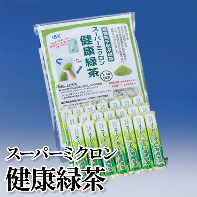 スーパーミクロン健康緑茶 送料込み