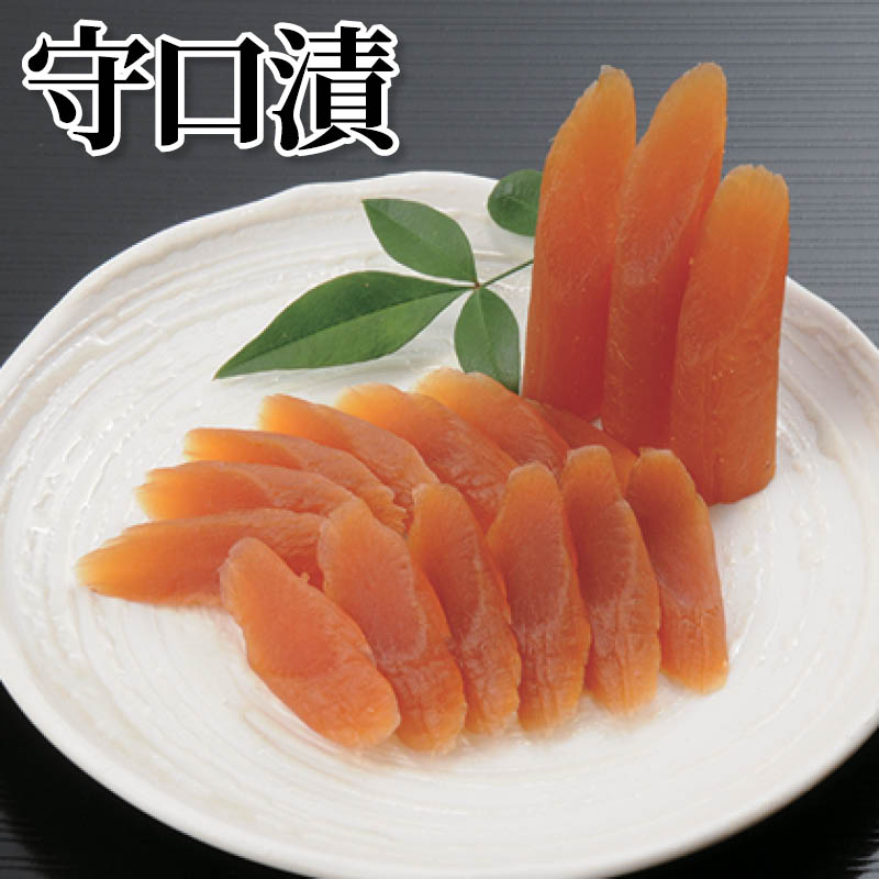 守口漬 送料込み