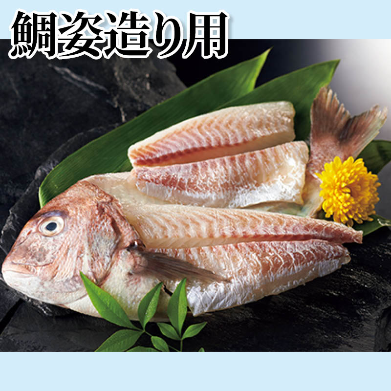 鯛姿造り用 送料込み