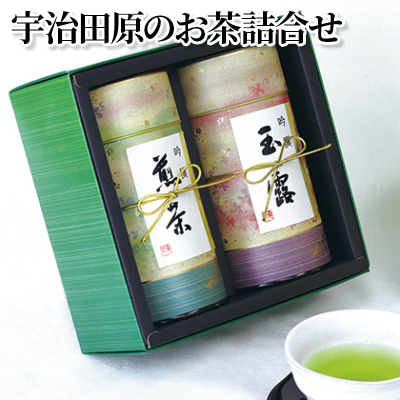 宇治田原のお茶詰合せ 送料込み