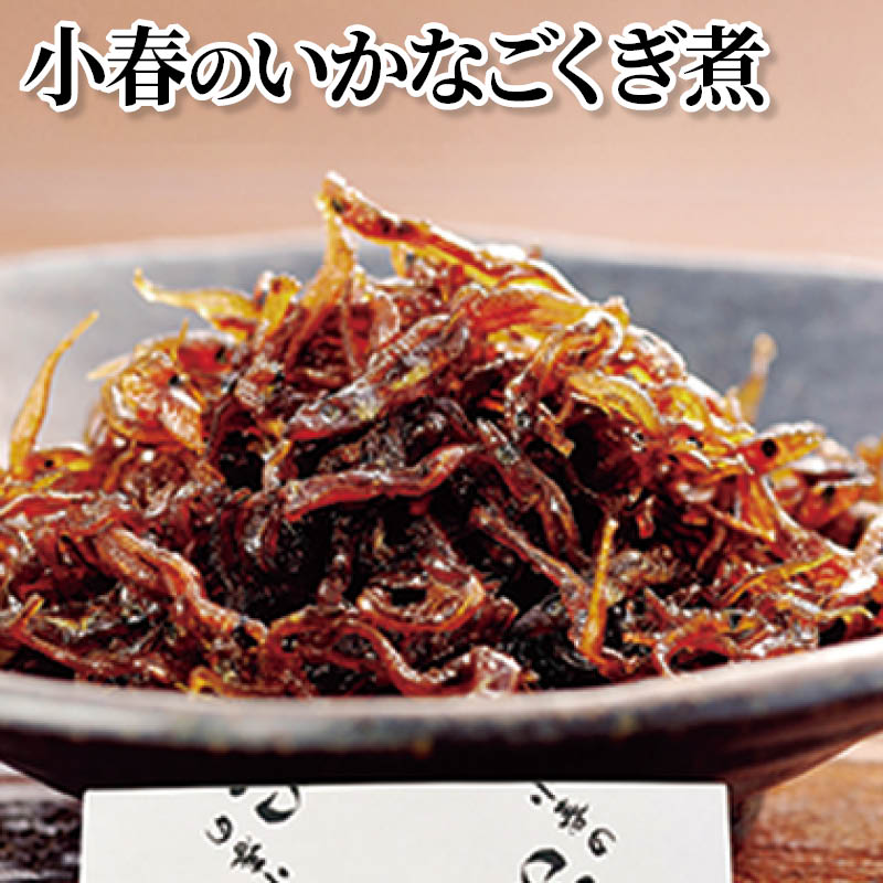 小春のいかなごくぎ煮 送料込み