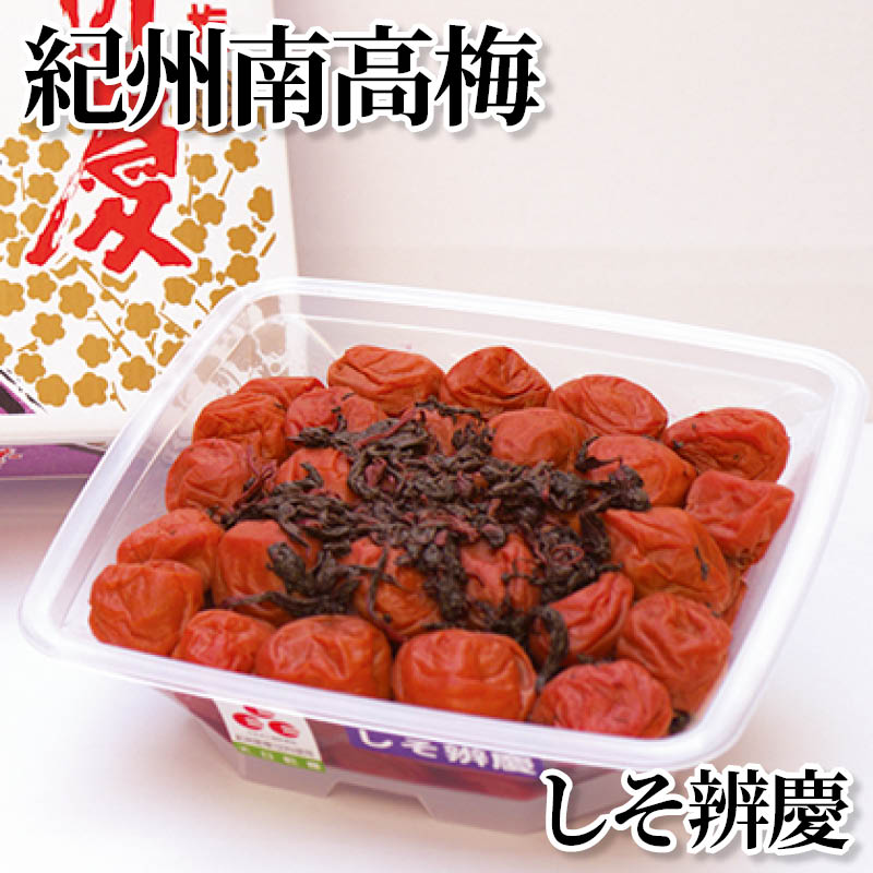 紀州南高梅　しそ辨慶 送料込み